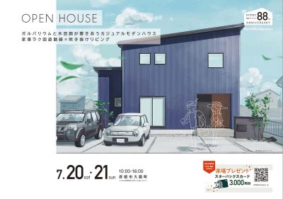 OPEN　HOUSEのご案内